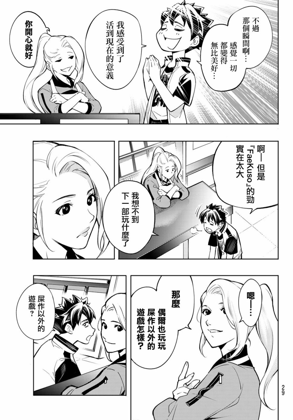 香格里拉·弗陇提亚~屎作猎人向神作发起挑战~韩漫全集-第01话无删减无遮挡章节图片 