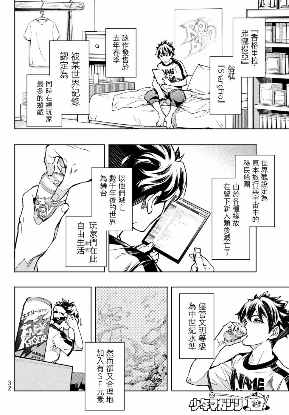 香格里拉·弗陇提亚~屎作猎人向神作发起挑战~韩漫全集-第01话无删减无遮挡章节图片 