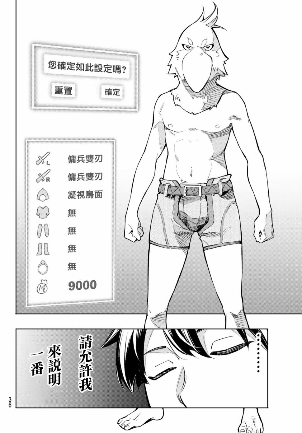 香格里拉·弗陇提亚~屎作猎人向神作发起挑战~韩漫全集-第01话无删减无遮挡章节图片 
