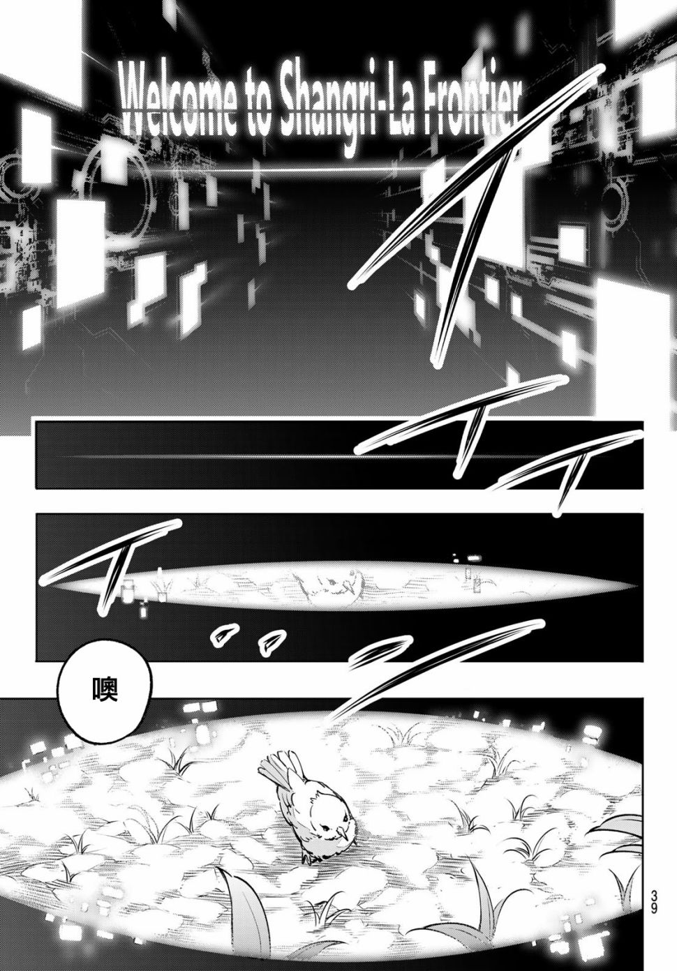 香格里拉·弗陇提亚~屎作猎人向神作发起挑战~韩漫全集-第01话无删减无遮挡章节图片 