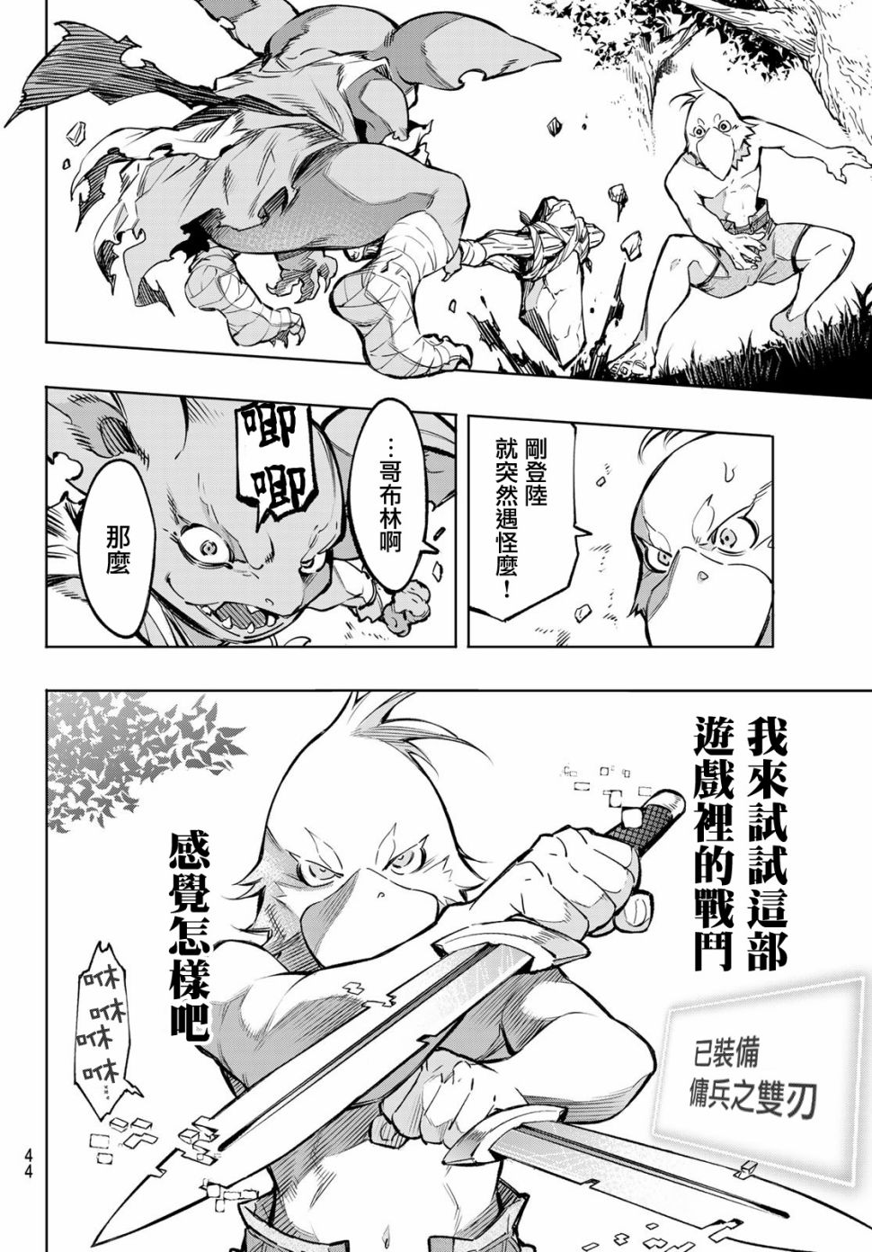 香格里拉·弗陇提亚~屎作猎人向神作发起挑战~韩漫全集-第01话无删减无遮挡章节图片 