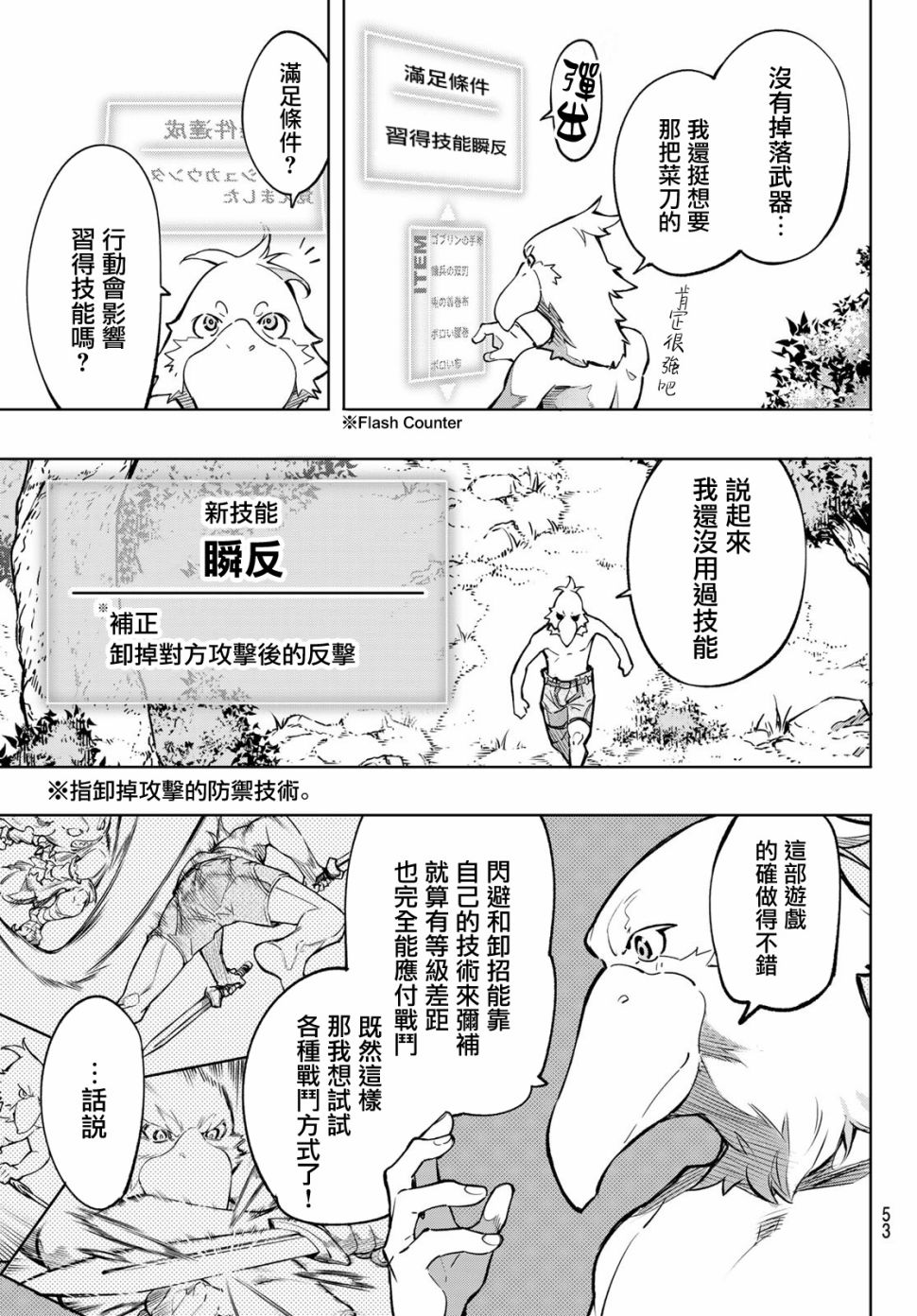 香格里拉·弗陇提亚~屎作猎人向神作发起挑战~韩漫全集-第01话无删减无遮挡章节图片 