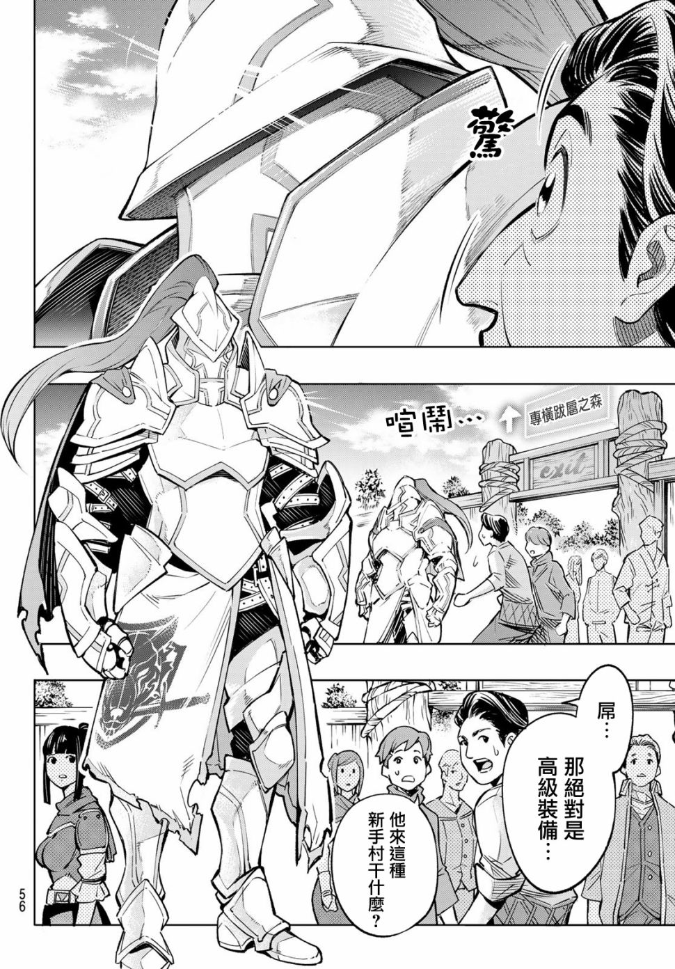 香格里拉·弗陇提亚~屎作猎人向神作发起挑战~韩漫全集-第01话无删减无遮挡章节图片 