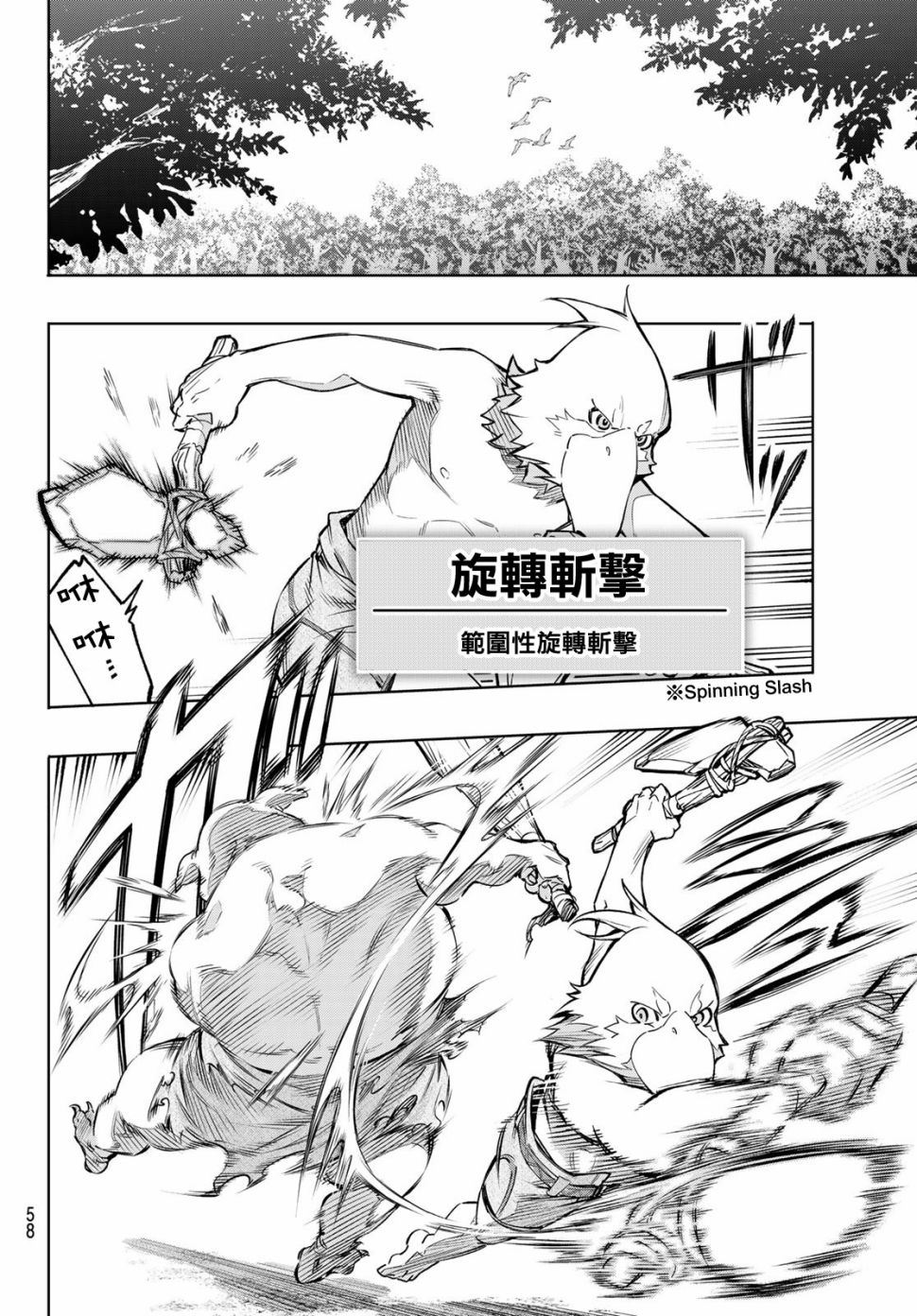 香格里拉·弗陇提亚~屎作猎人向神作发起挑战~韩漫全集-第01话无删减无遮挡章节图片 