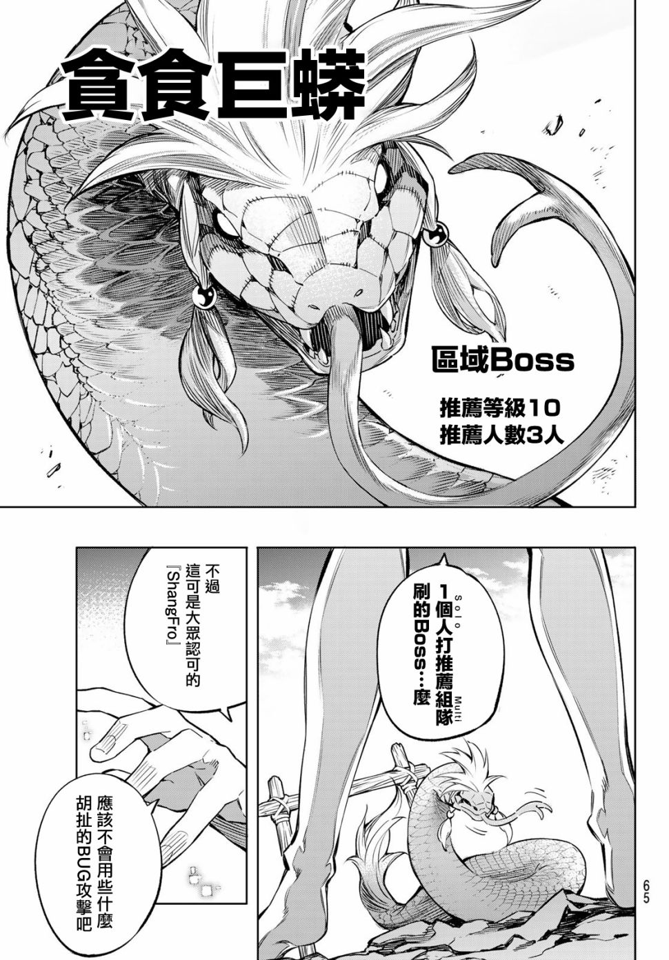 香格里拉·弗陇提亚~屎作猎人向神作发起挑战~韩漫全集-第01话无删减无遮挡章节图片 