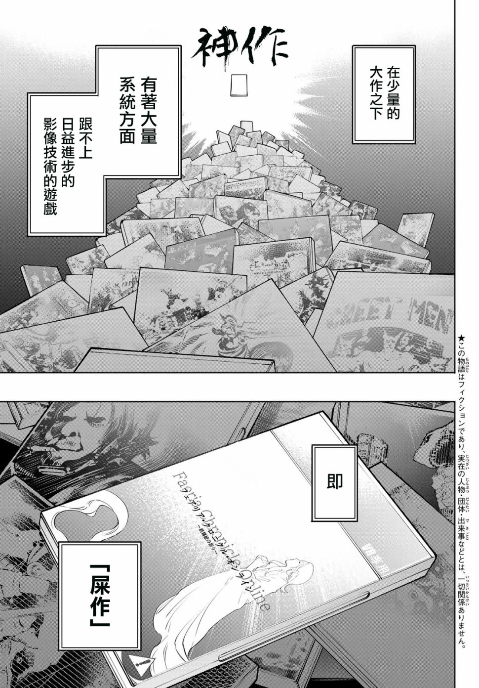 香格里拉·弗陇提亚~屎作猎人向神作发起挑战~韩漫全集-第01话无删减无遮挡章节图片 