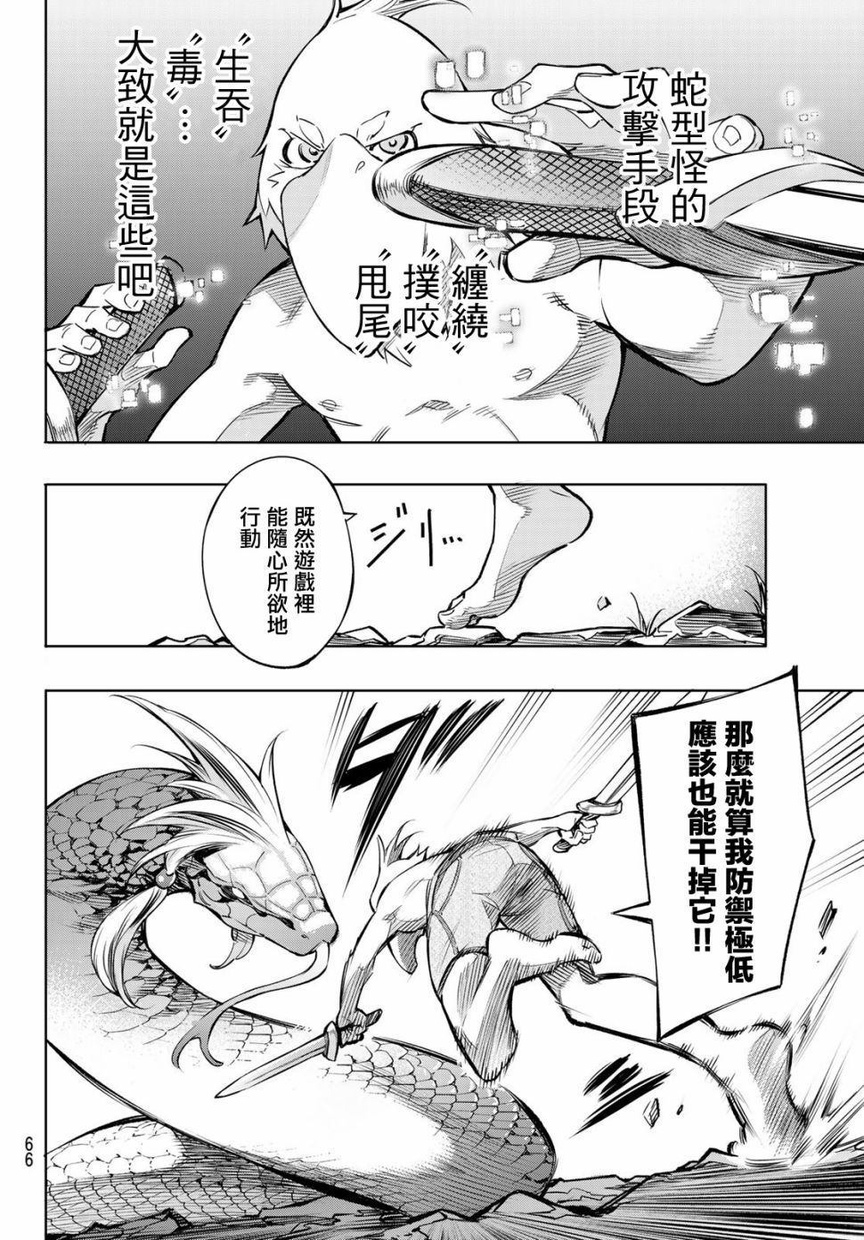 香格里拉·弗陇提亚~屎作猎人向神作发起挑战~韩漫全集-第01话无删减无遮挡章节图片 