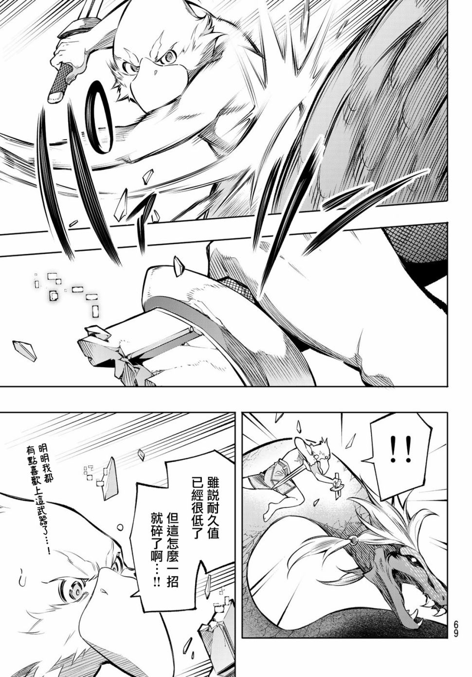 香格里拉·弗陇提亚~屎作猎人向神作发起挑战~韩漫全集-第01话无删减无遮挡章节图片 