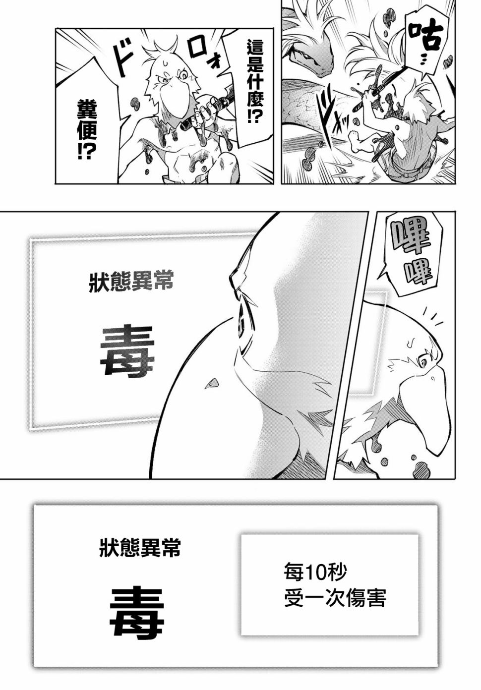 香格里拉·弗陇提亚~屎作猎人向神作发起挑战~韩漫全集-第01话无删减无遮挡章节图片 