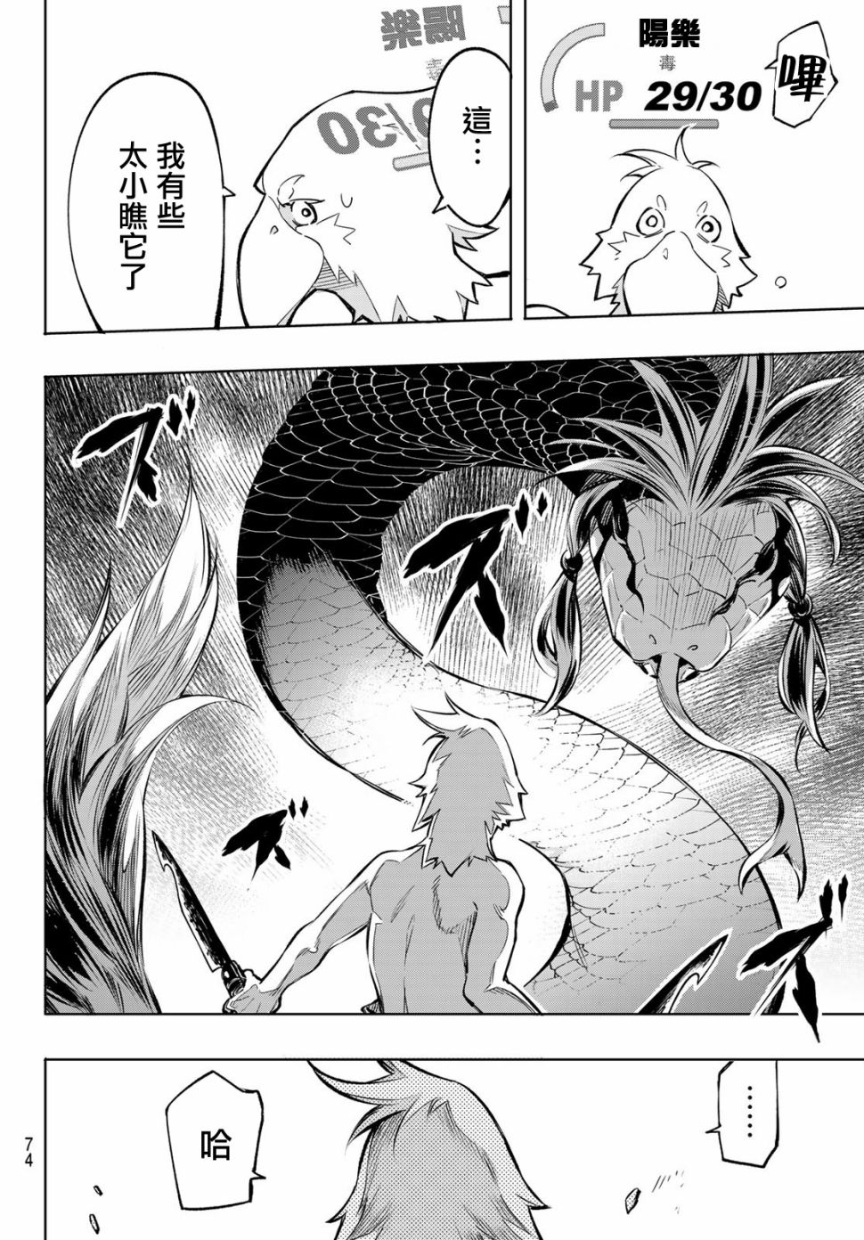 香格里拉·弗陇提亚~屎作猎人向神作发起挑战~韩漫全集-第01话无删减无遮挡章节图片 