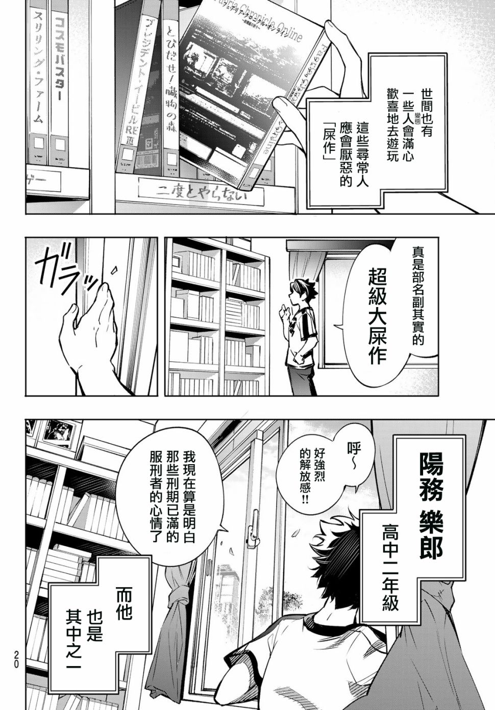香格里拉·弗陇提亚~屎作猎人向神作发起挑战~韩漫全集-第01话无删减无遮挡章节图片 