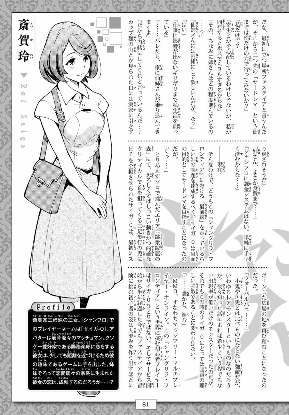 香格里拉·弗陇提亚~屎作猎人向神作发起挑战~韩漫全集-第01话无删减无遮挡章节图片 