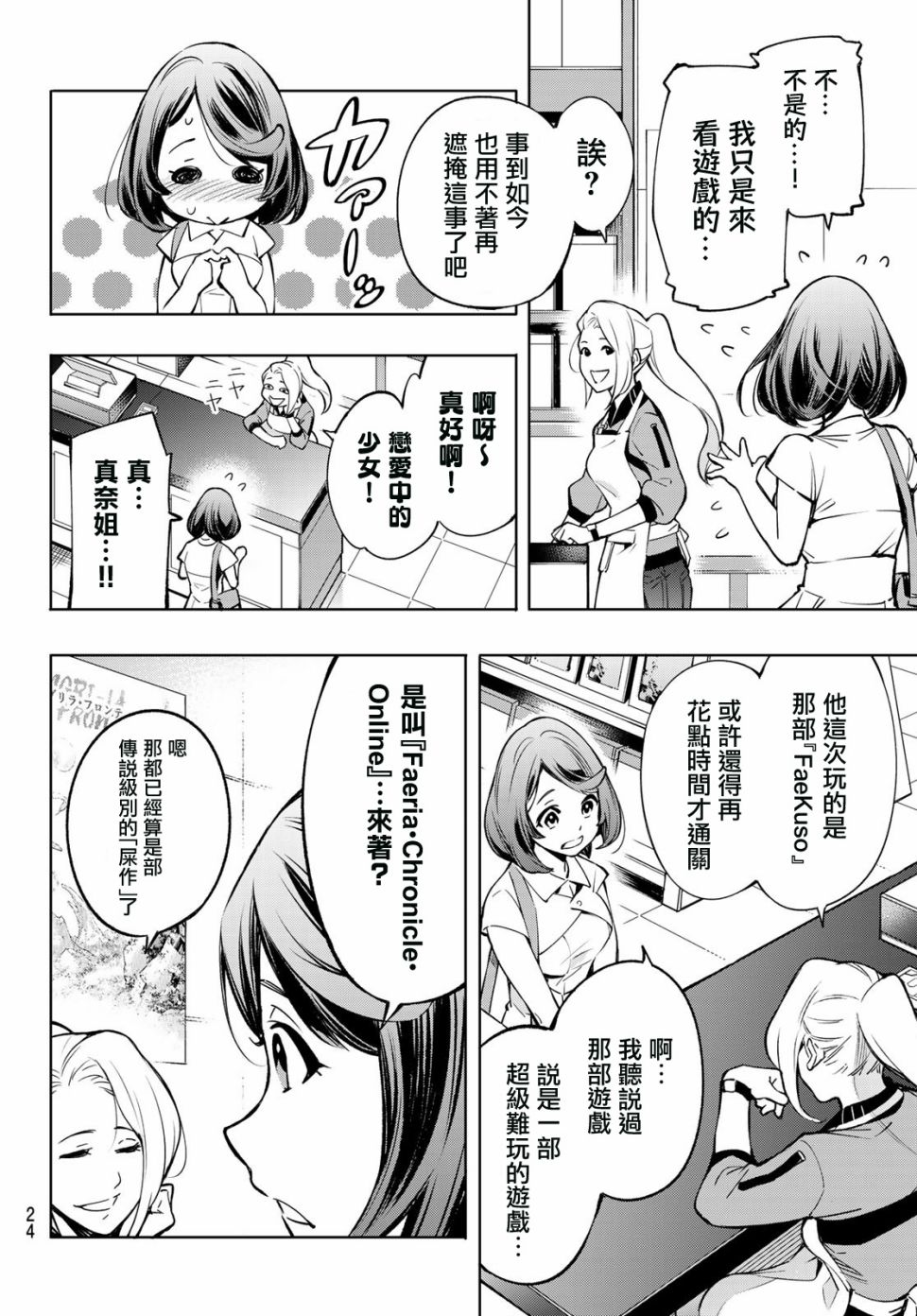 香格里拉·弗陇提亚~屎作猎人向神作发起挑战~韩漫全集-第01话无删减无遮挡章节图片 