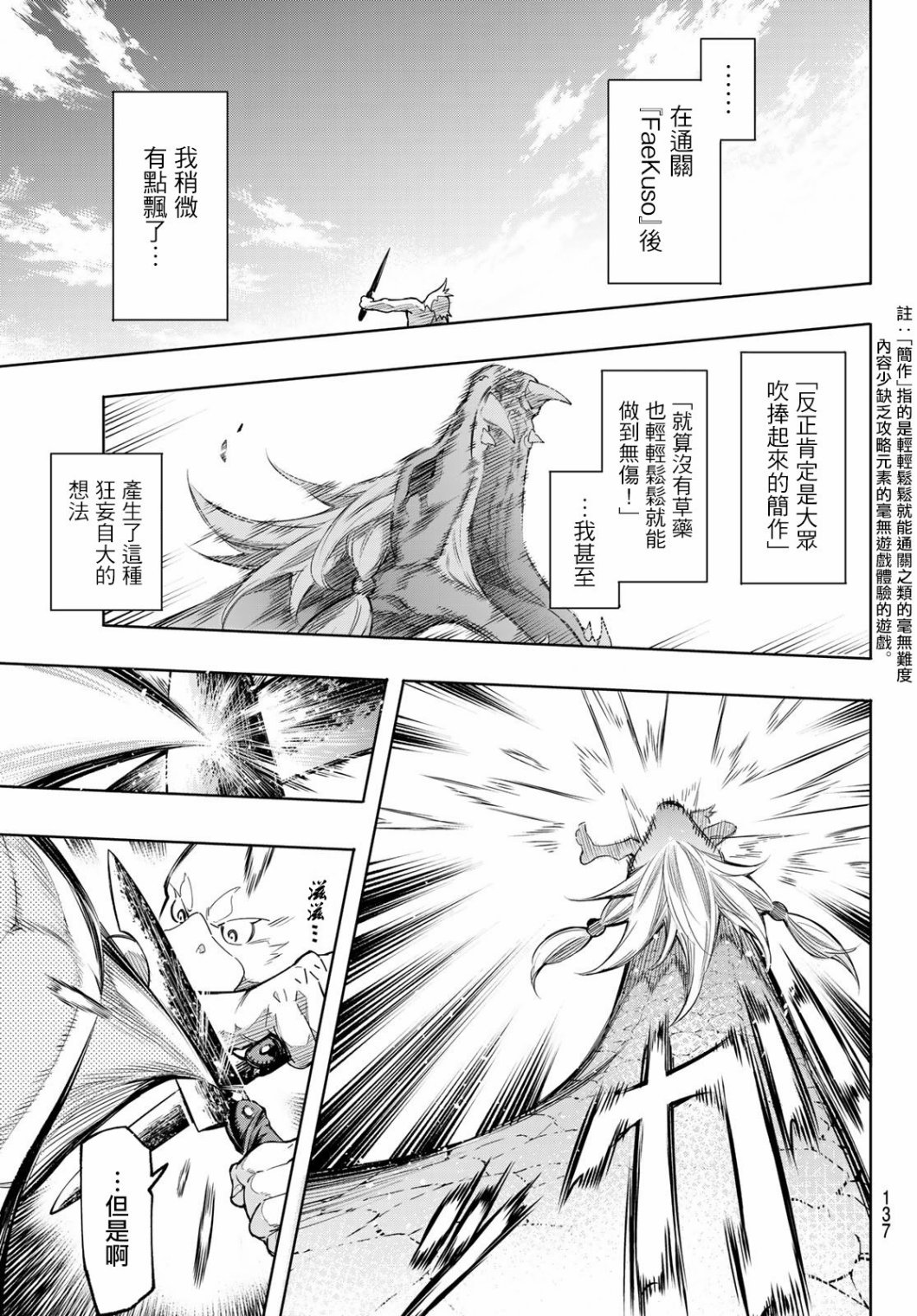 香格里拉·弗陇提亚~屎作猎人向神作发起挑战~韩漫全集-第02话无删减无遮挡章节图片 