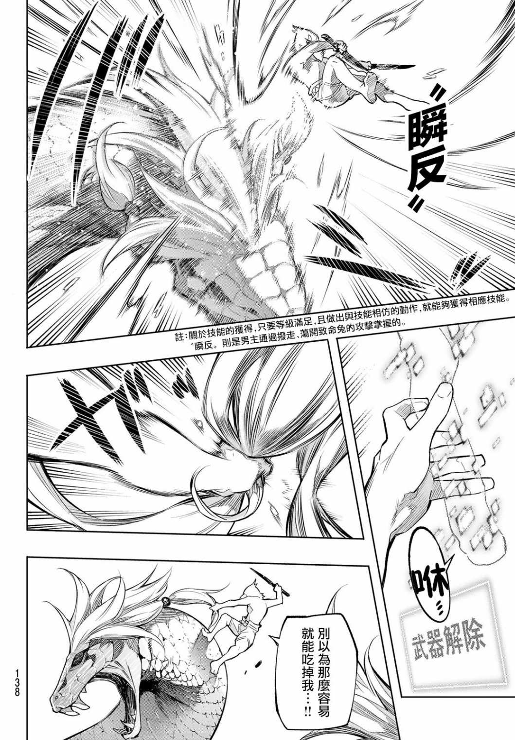 香格里拉·弗陇提亚~屎作猎人向神作发起挑战~韩漫全集-第02话无删减无遮挡章节图片 