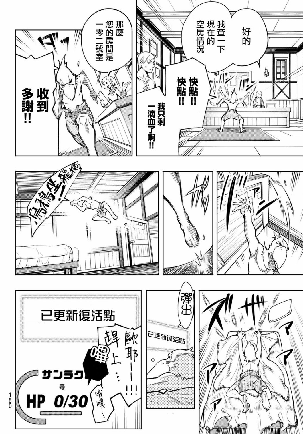 香格里拉·弗陇提亚~屎作猎人向神作发起挑战~韩漫全集-第02话无删减无遮挡章节图片 