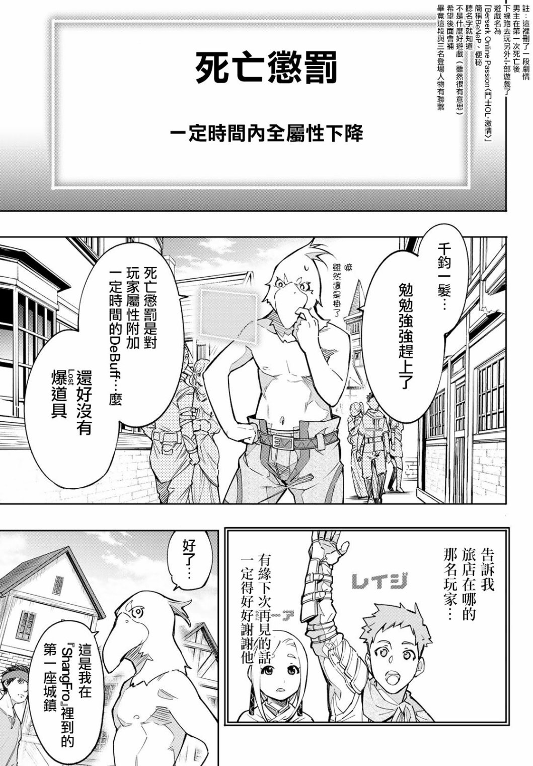 香格里拉·弗陇提亚~屎作猎人向神作发起挑战~韩漫全集-第02话无删减无遮挡章节图片 