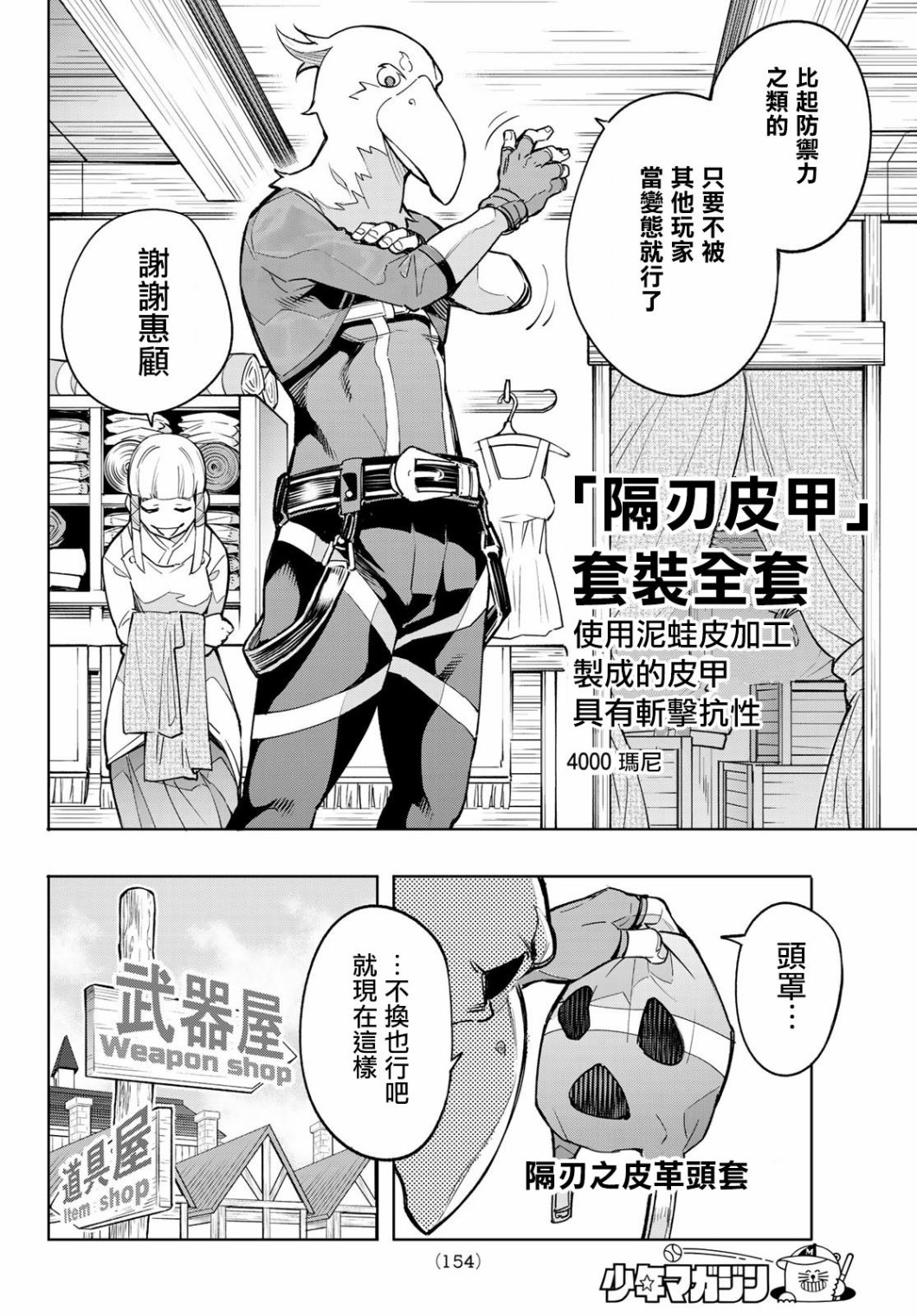 香格里拉·弗陇提亚~屎作猎人向神作发起挑战~韩漫全集-第02话无删减无遮挡章节图片 
