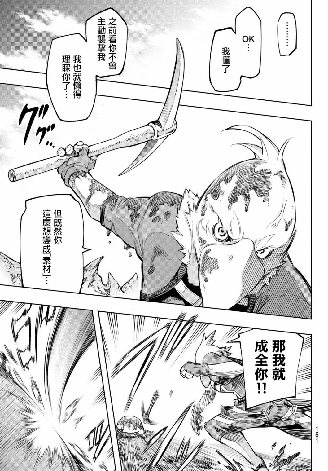 香格里拉·弗陇提亚~屎作猎人向神作发起挑战~韩漫全集-第02话无删减无遮挡章节图片 