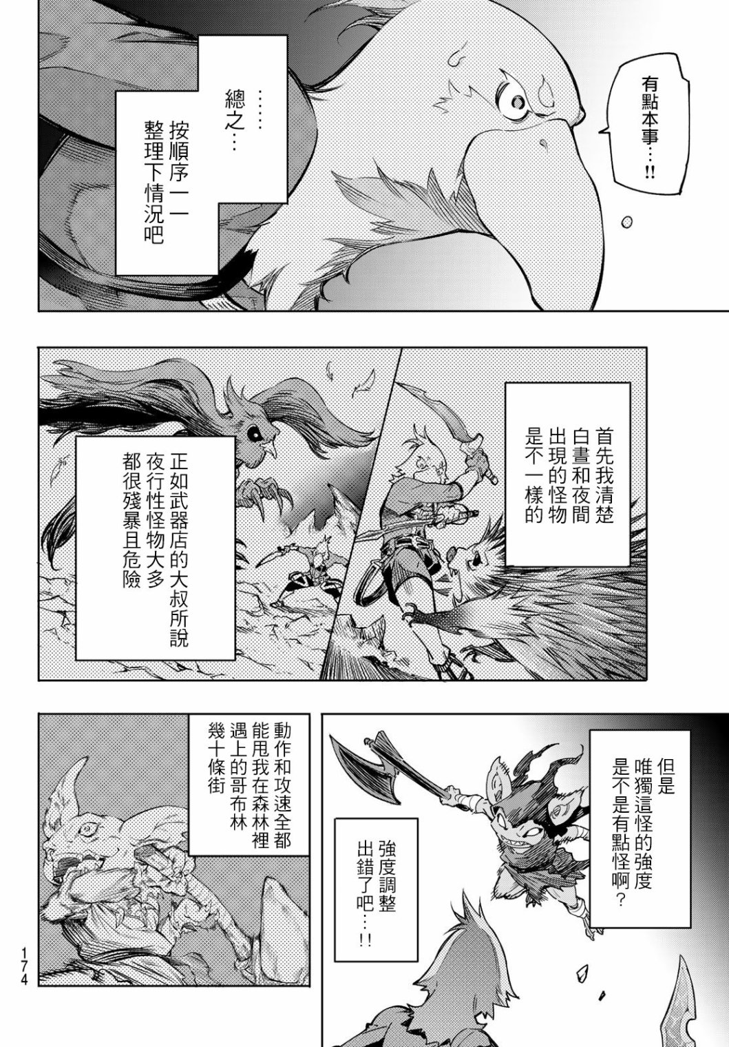 香格里拉·弗陇提亚~屎作猎人向神作发起挑战~韩漫全集-第02话无删减无遮挡章节图片 