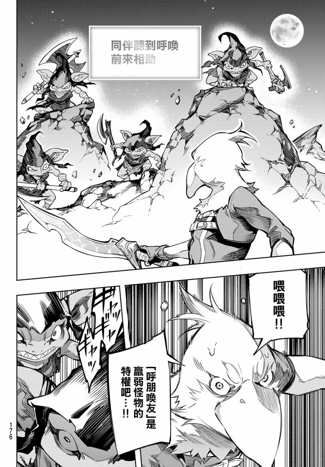 香格里拉·弗陇提亚~屎作猎人向神作发起挑战~韩漫全集-第02话无删减无遮挡章节图片 