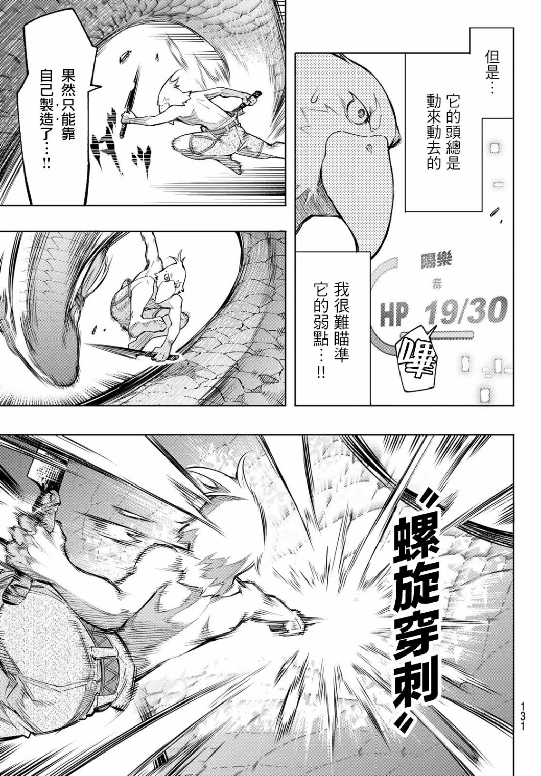 香格里拉·弗陇提亚~屎作猎人向神作发起挑战~韩漫全集-第02话无删减无遮挡章节图片 