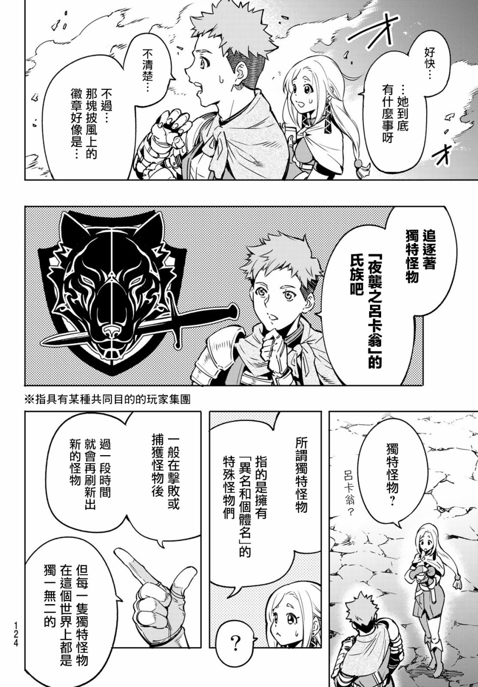 香格里拉·弗陇提亚~屎作猎人向神作发起挑战~韩漫全集-第03话无删减无遮挡章节图片 