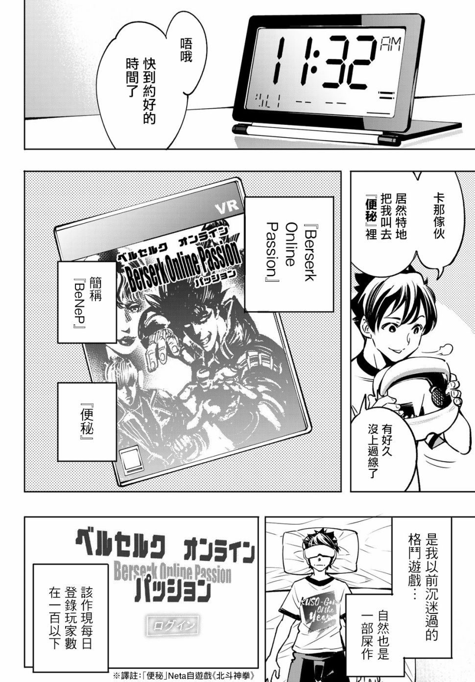 香格里拉·弗陇提亚~屎作猎人向神作发起挑战~韩漫全集-第05话无删减无遮挡章节图片 