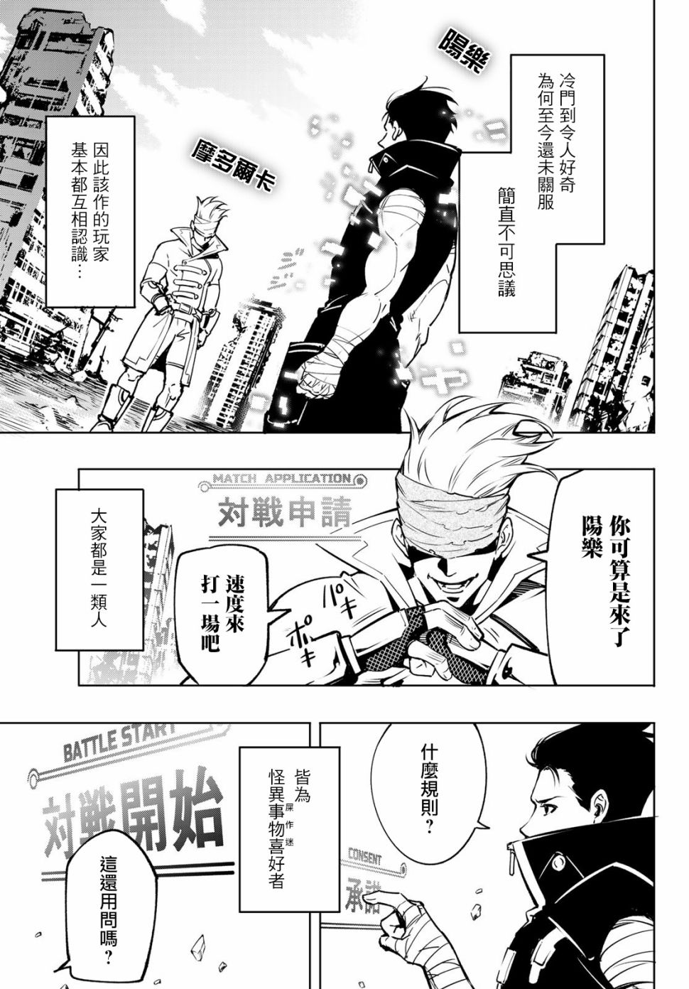香格里拉·弗陇提亚~屎作猎人向神作发起挑战~韩漫全集-第05话无删减无遮挡章节图片 