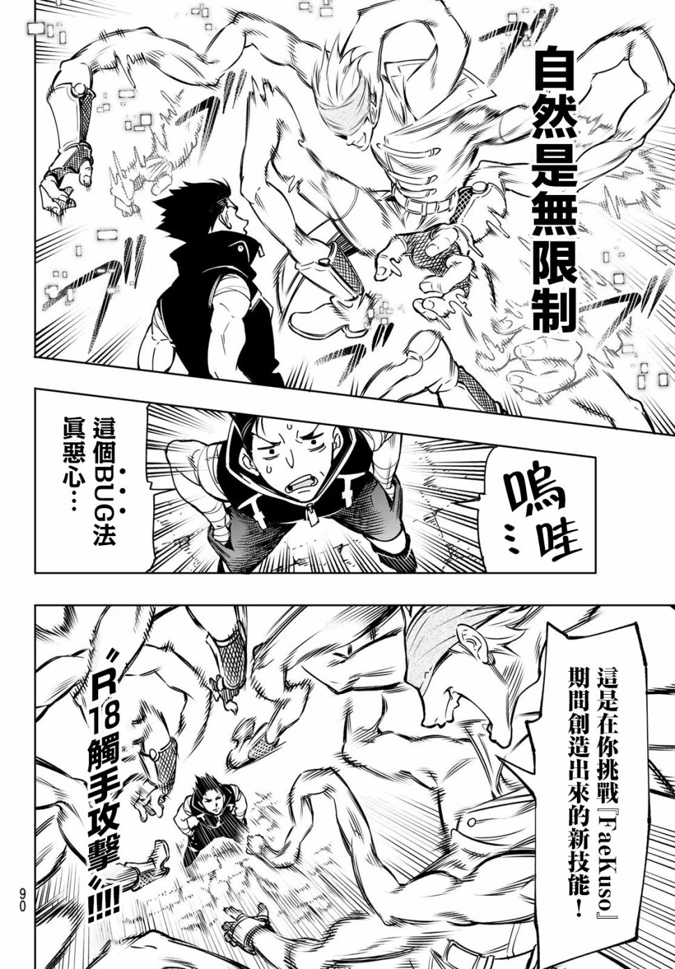 香格里拉·弗陇提亚~屎作猎人向神作发起挑战~韩漫全集-第05话无删减无遮挡章节图片 