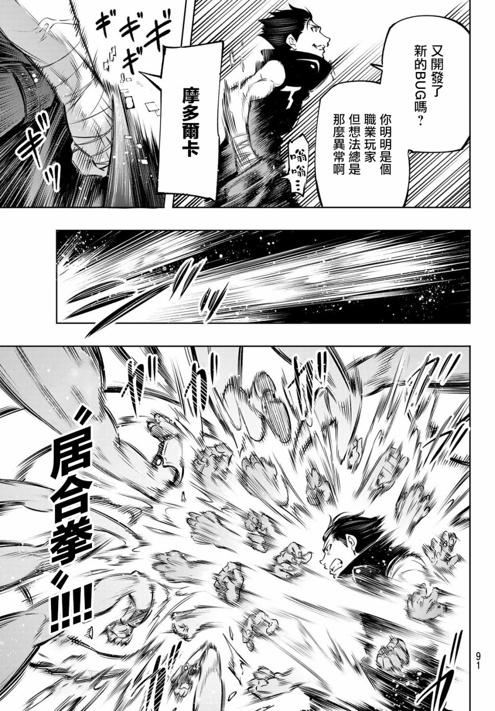 香格里拉·弗陇提亚~屎作猎人向神作发起挑战~韩漫全集-第05话无删减无遮挡章节图片 