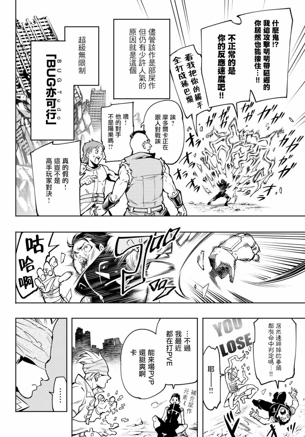 香格里拉·弗陇提亚~屎作猎人向神作发起挑战~韩漫全集-第05话无删减无遮挡章节图片 