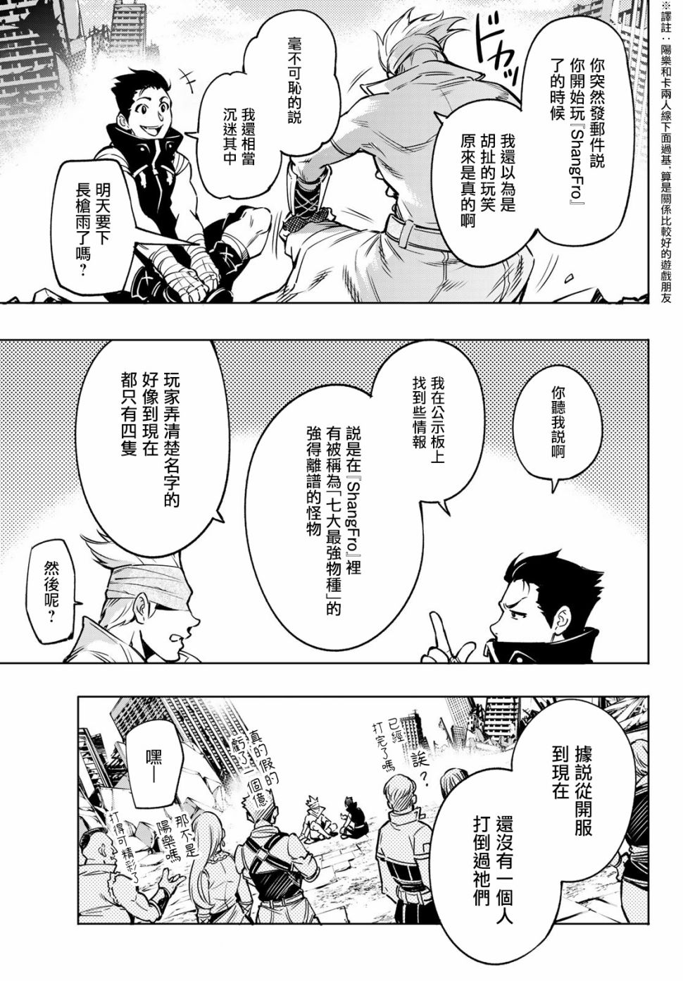 香格里拉·弗陇提亚~屎作猎人向神作发起挑战~韩漫全集-第05话无删减无遮挡章节图片 