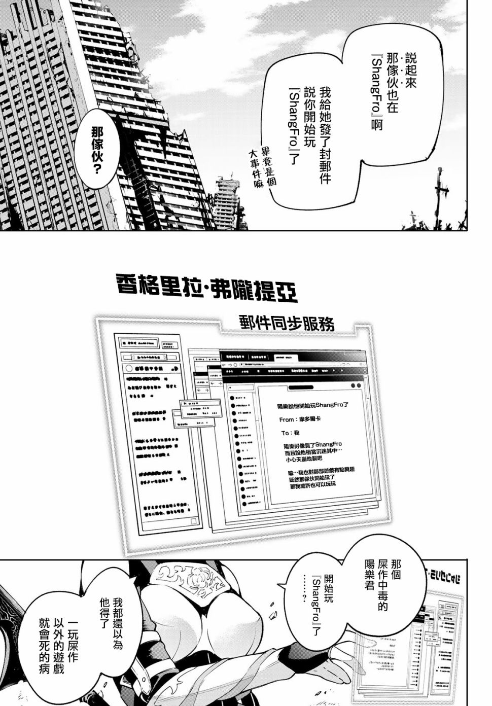 香格里拉·弗陇提亚~屎作猎人向神作发起挑战~韩漫全集-第05话无删减无遮挡章节图片 