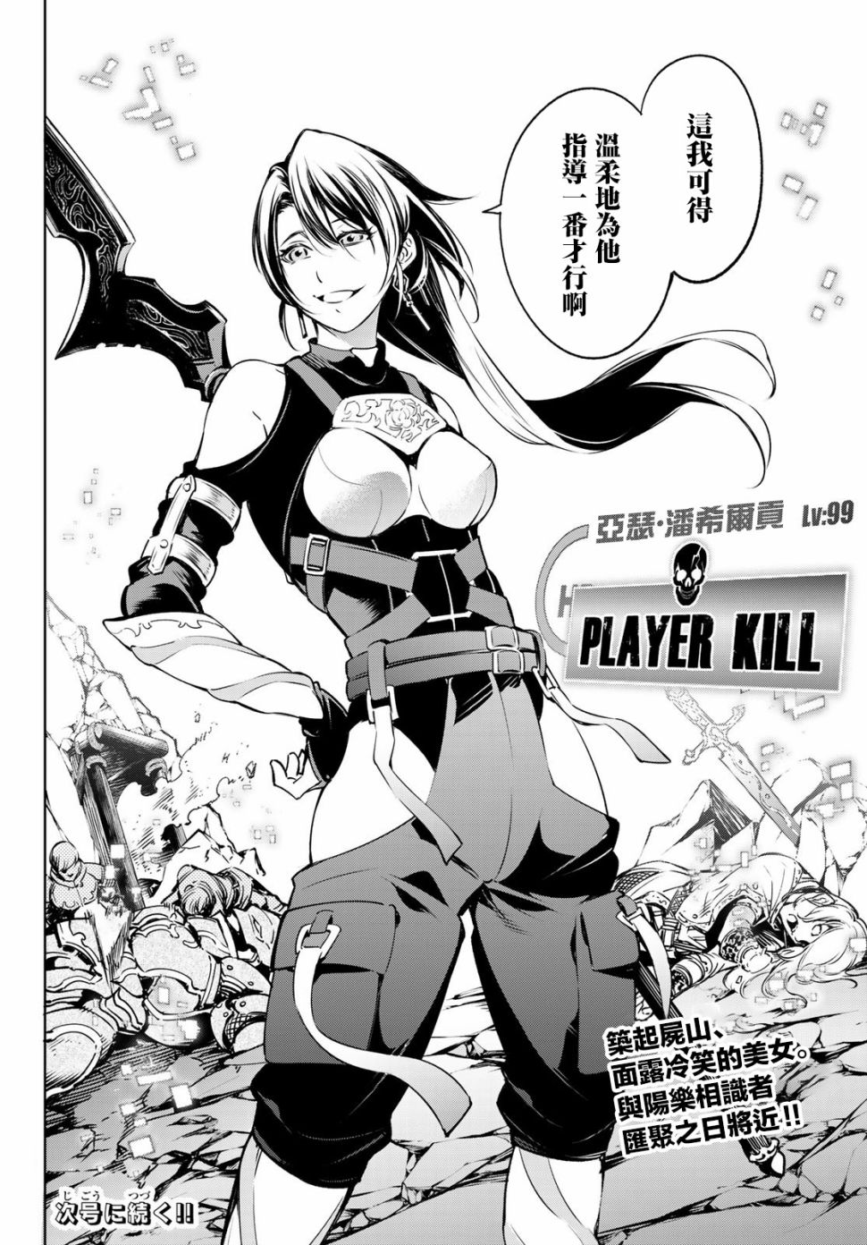 香格里拉·弗陇提亚~屎作猎人向神作发起挑战~韩漫全集-第05话无删减无遮挡章节图片 