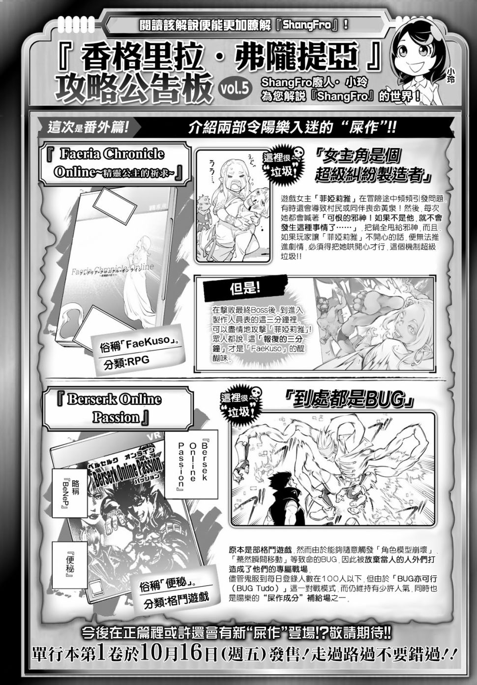 香格里拉·弗陇提亚~屎作猎人向神作发起挑战~韩漫全集-第05话无删减无遮挡章节图片 
