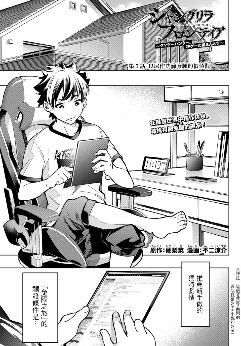 香格里拉·弗陇提亚~屎作猎人向神作发起挑战~韩漫全集-第05话无删减无遮挡章节图片 