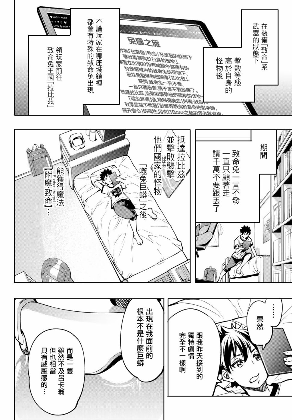 香格里拉·弗陇提亚~屎作猎人向神作发起挑战~韩漫全集-第05话无删减无遮挡章节图片 
