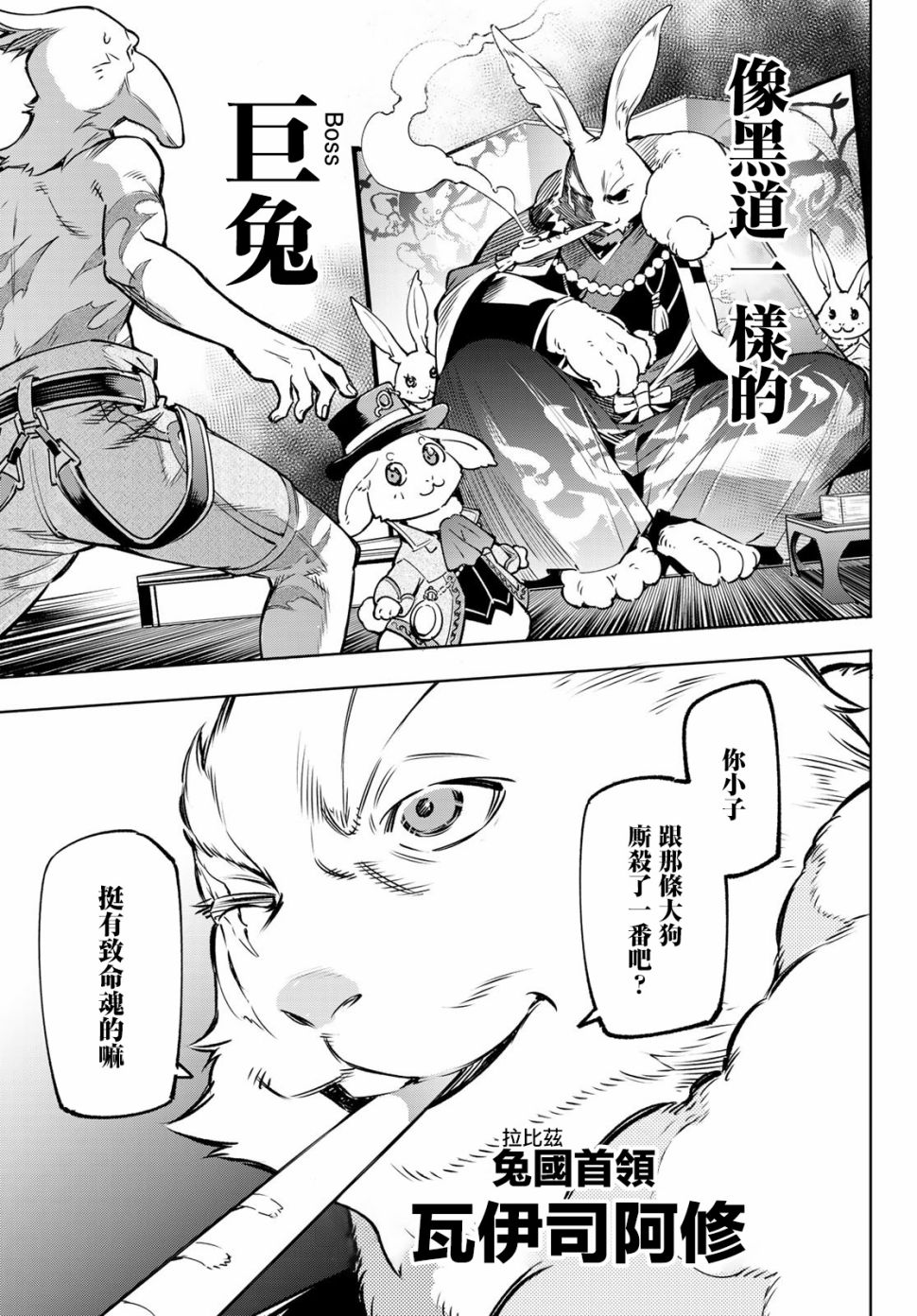 香格里拉·弗陇提亚~屎作猎人向神作发起挑战~韩漫全集-第05话无删减无遮挡章节图片 