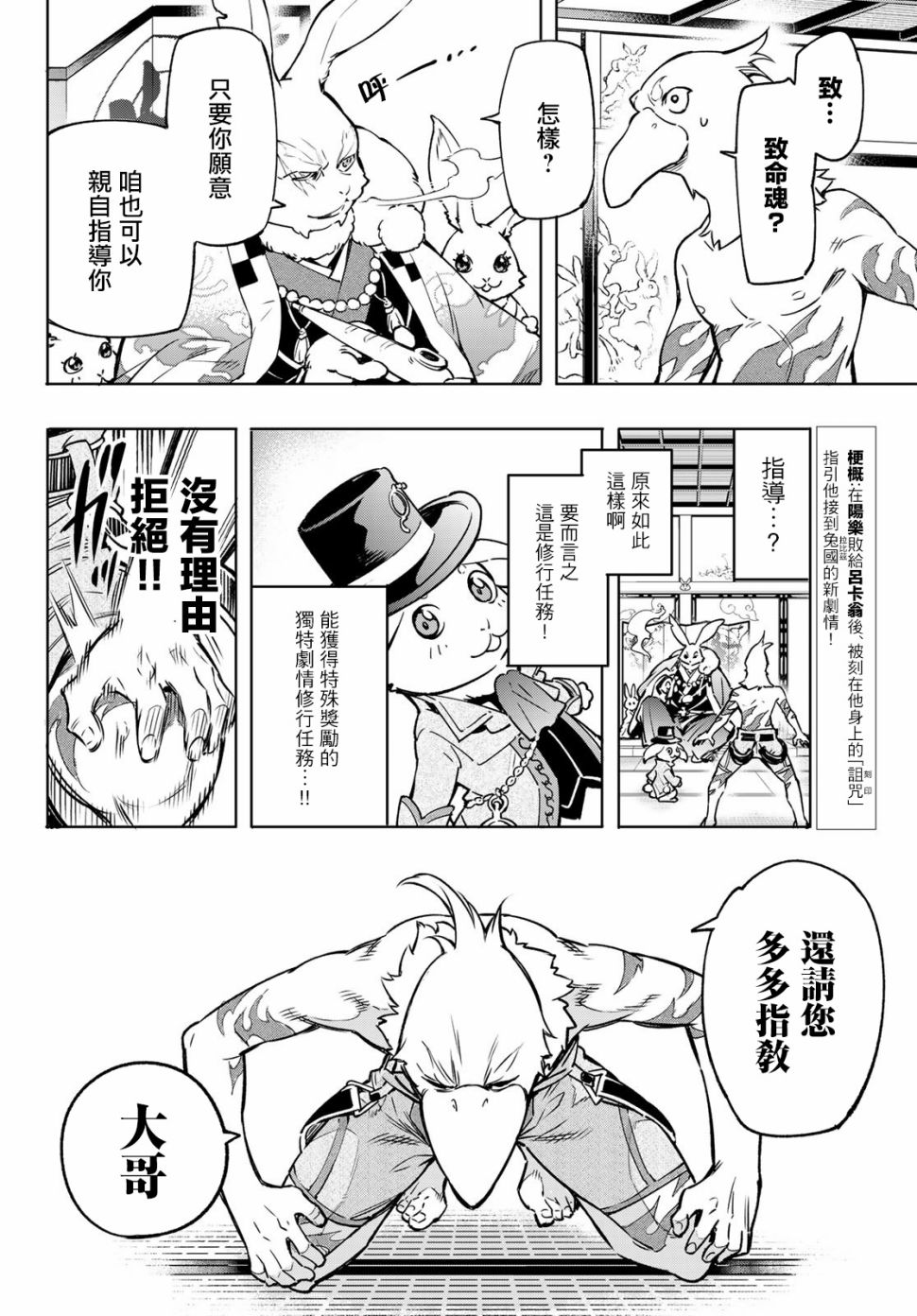 香格里拉·弗陇提亚~屎作猎人向神作发起挑战~韩漫全集-第05话无删减无遮挡章节图片 