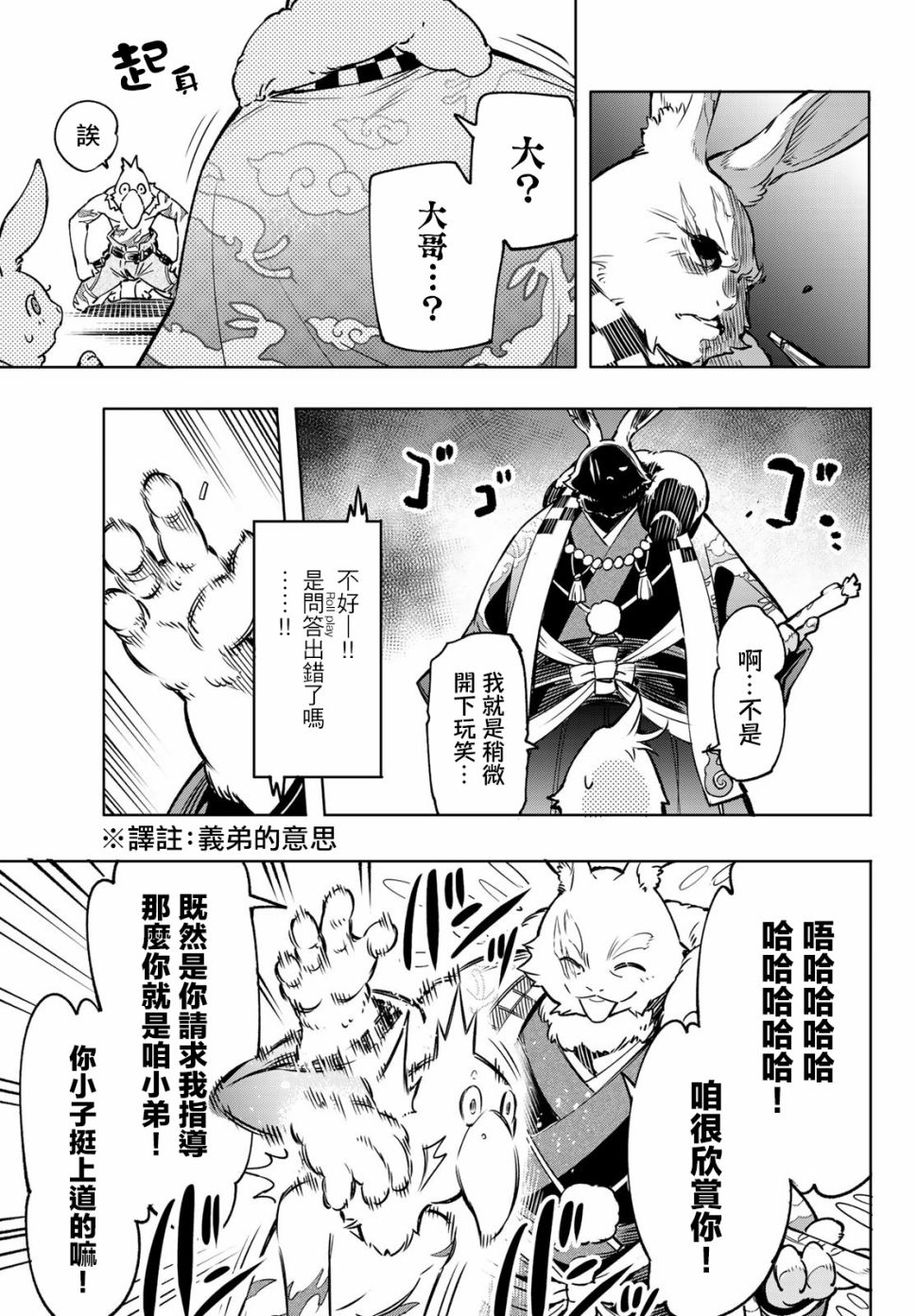 香格里拉·弗陇提亚~屎作猎人向神作发起挑战~韩漫全集-第05话无删减无遮挡章节图片 