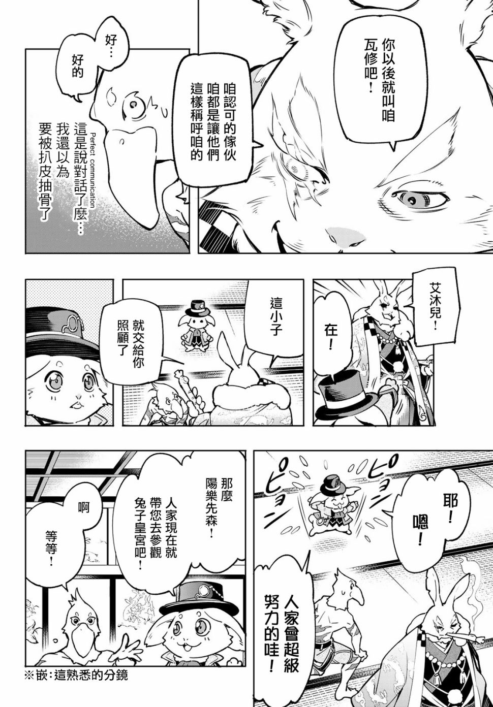 香格里拉·弗陇提亚~屎作猎人向神作发起挑战~韩漫全集-第05话无删减无遮挡章节图片 