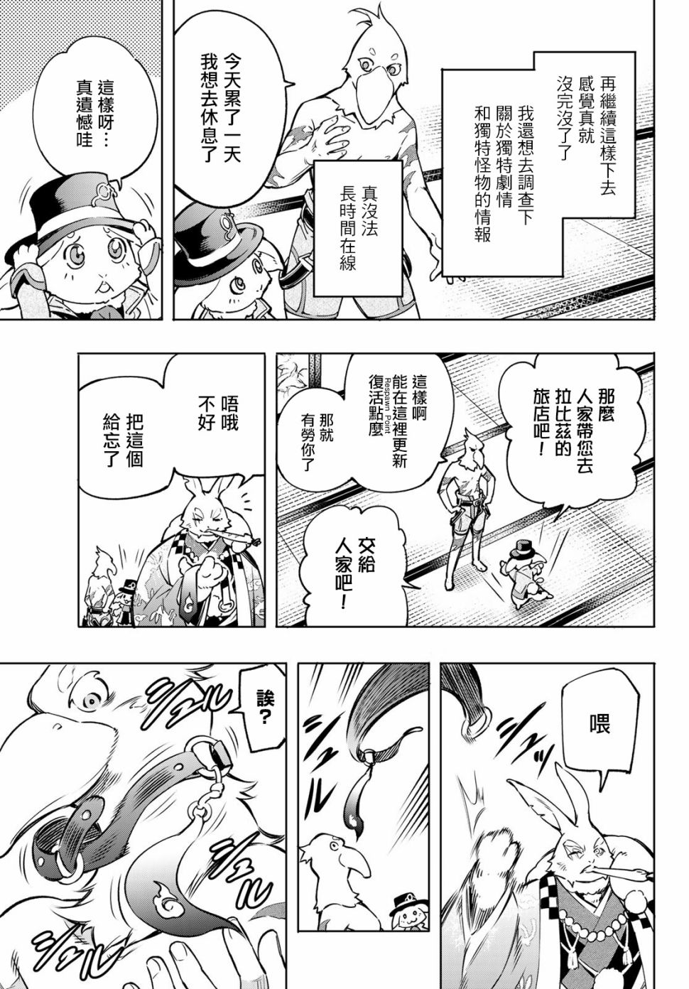 香格里拉·弗陇提亚~屎作猎人向神作发起挑战~韩漫全集-第05话无删减无遮挡章节图片 