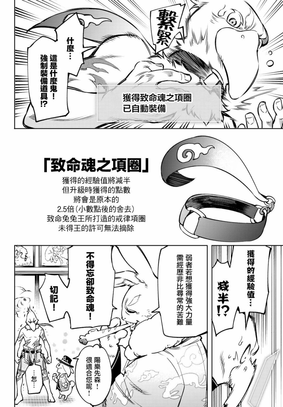 香格里拉·弗陇提亚~屎作猎人向神作发起挑战~韩漫全集-第05话无删减无遮挡章节图片 
