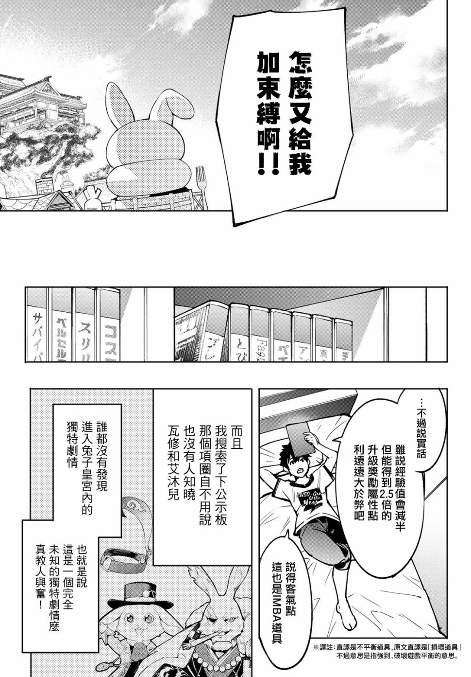 香格里拉·弗陇提亚~屎作猎人向神作发起挑战~韩漫全集-第05话无删减无遮挡章节图片 