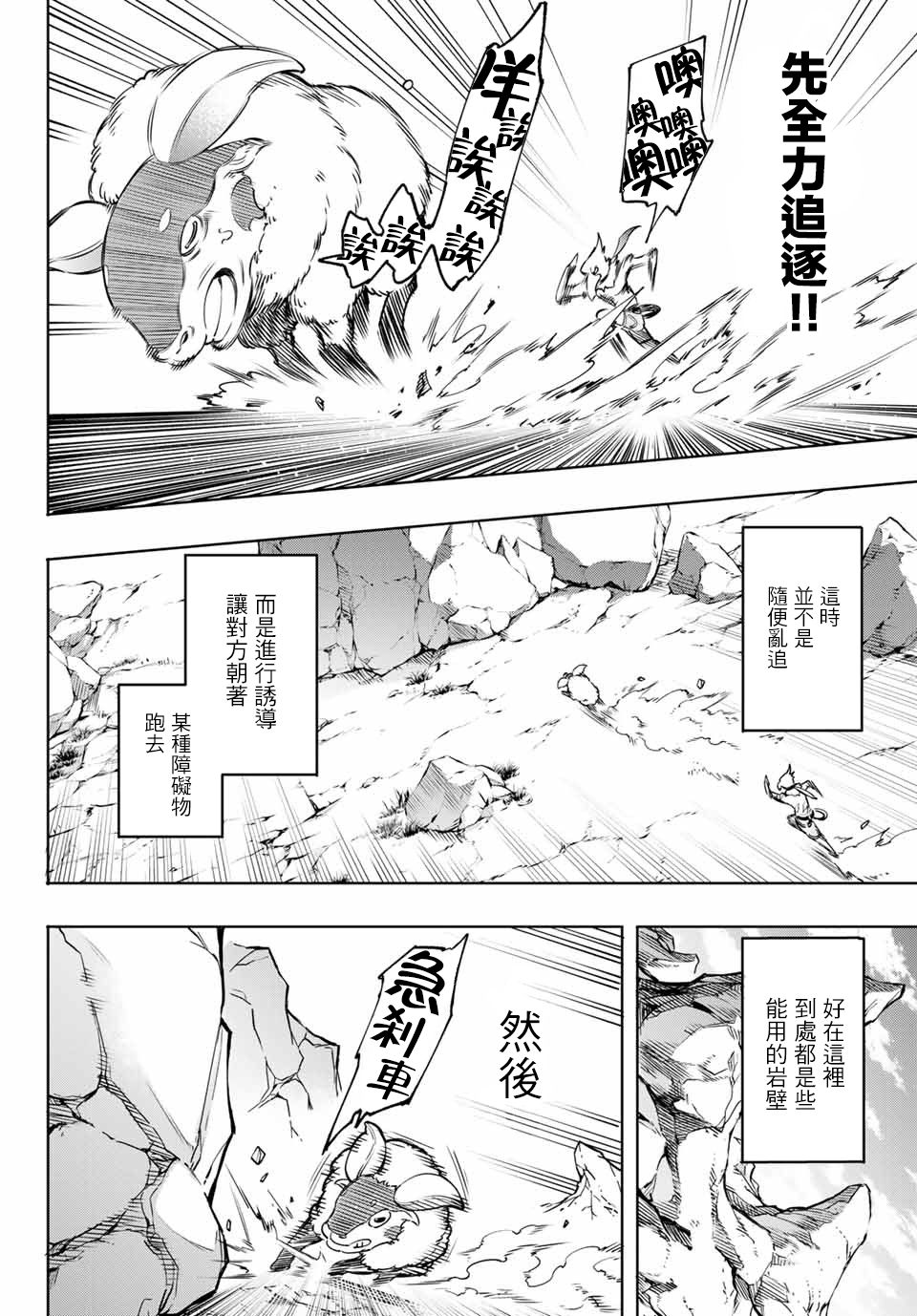 香格里拉·弗陇提亚~屎作猎人向神作发起挑战~韩漫全集-第06话无删减无遮挡章节图片 