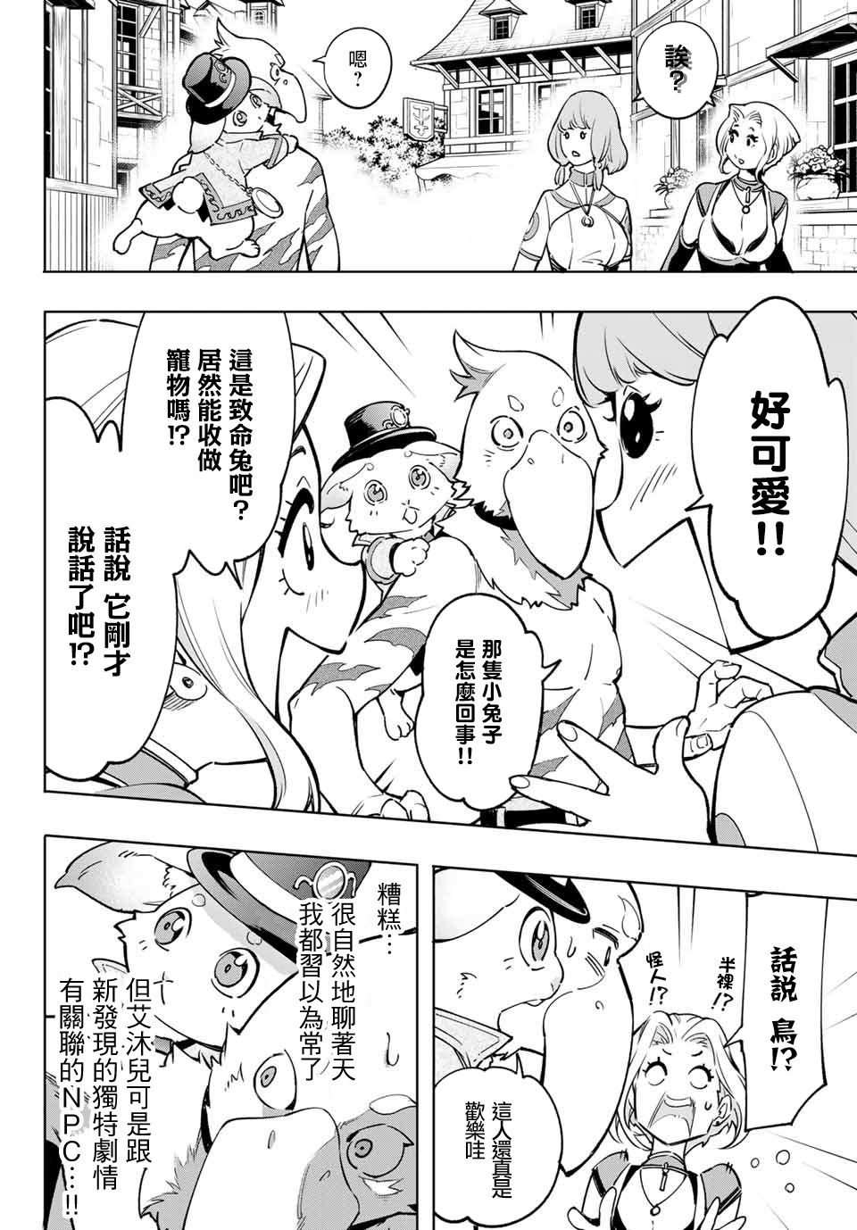 香格里拉·弗陇提亚~屎作猎人向神作发起挑战~韩漫全集-第06话无删减无遮挡章节图片 
