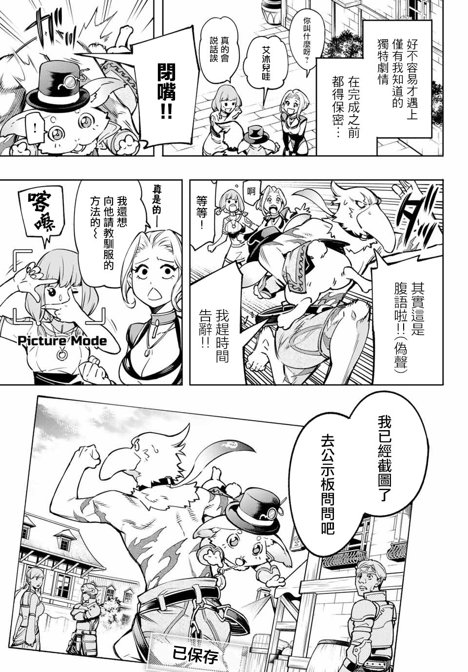 香格里拉·弗陇提亚~屎作猎人向神作发起挑战~韩漫全集-第06话无删减无遮挡章节图片 