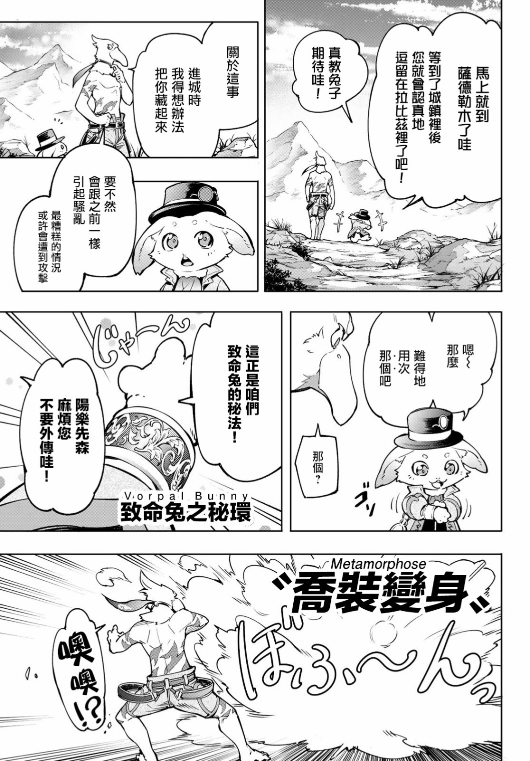 香格里拉·弗陇提亚~屎作猎人向神作发起挑战~韩漫全集-第08话无删减无遮挡章节图片 
