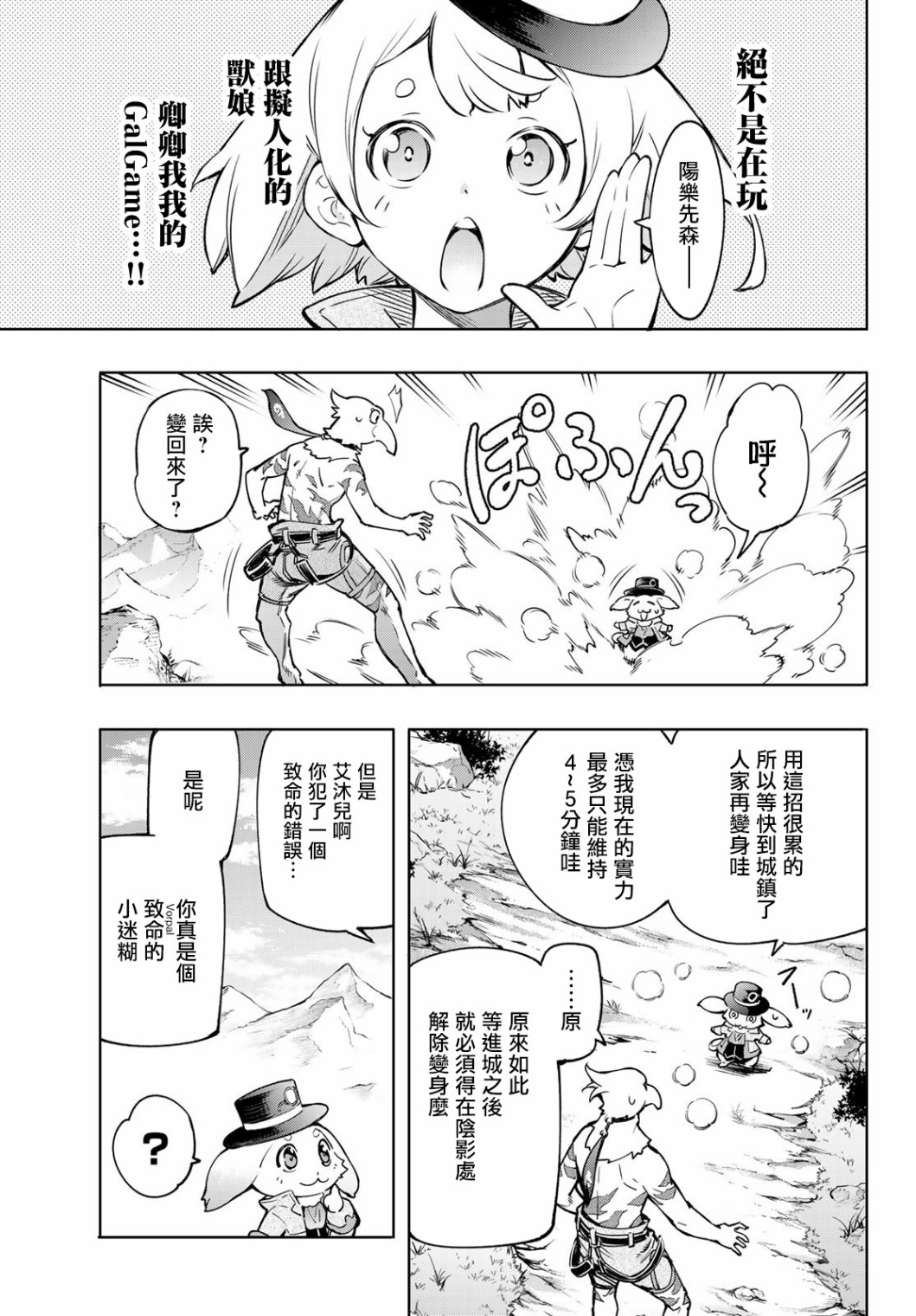 香格里拉·弗陇提亚~屎作猎人向神作发起挑战~韩漫全集-第08话无删减无遮挡章节图片 